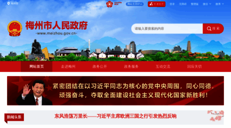 meizhou.gov.cn