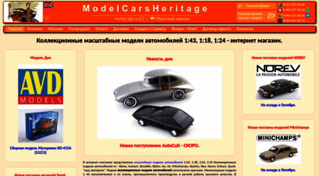 modelcarsheritage.ru