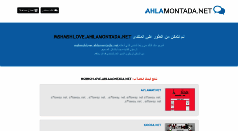 mshmshlove.ahlamontada.net