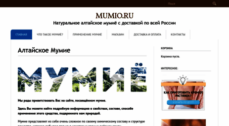 mumio.ru