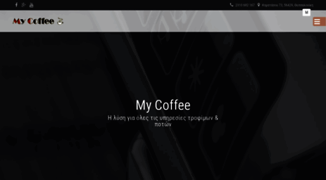 mycoffee.gr
