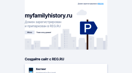 myfamilyhistory.ru