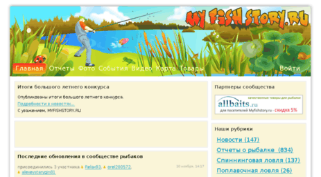 myfishstory.ru