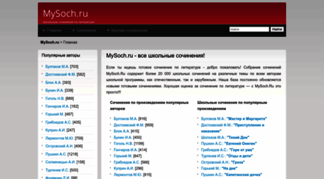 mysoch.ru