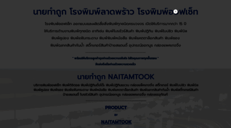 naitamtook.com