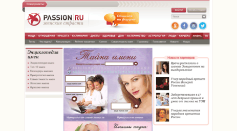 name.passion.ru
