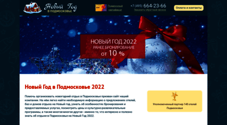 new-year.podmoskovie.info