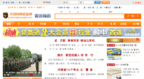 news.jingchazhuangbei.com