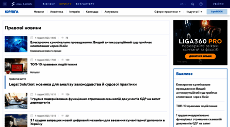 news.ligazakon.ua