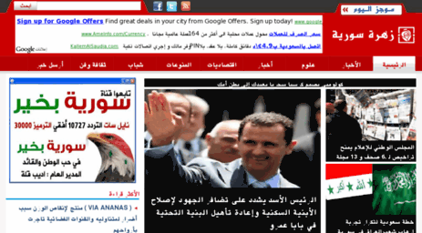 news.syriarose.com