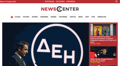 newscenter.gr