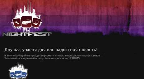 nightfest.ru