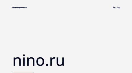nino.ru