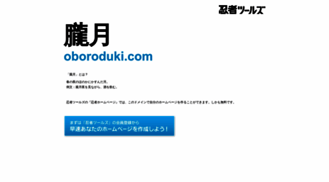 oboroduki.com