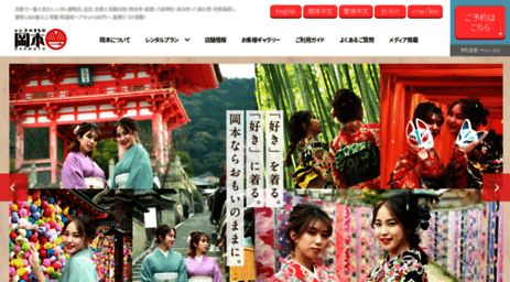 okamoto-kimono.com