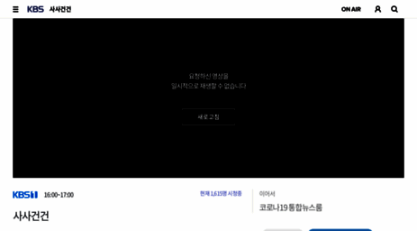 onair.kbs.co.kr