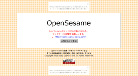 opensesame.nomaki.jp