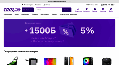 Интернет Магазин Техники Новосибирска