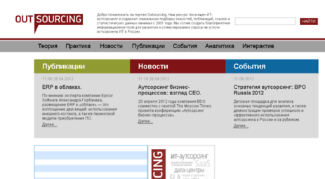 outsourcing.ru