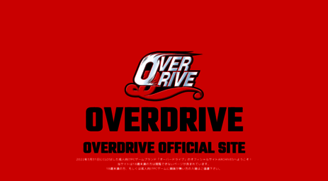 over-drive.jp