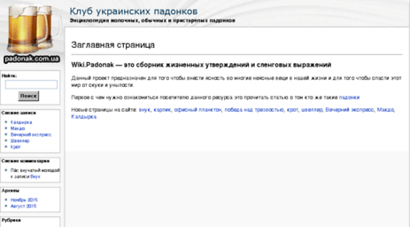 padonak.com.ua