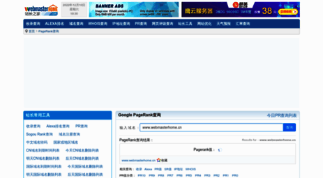 pagerank.webmasterhome.cn
