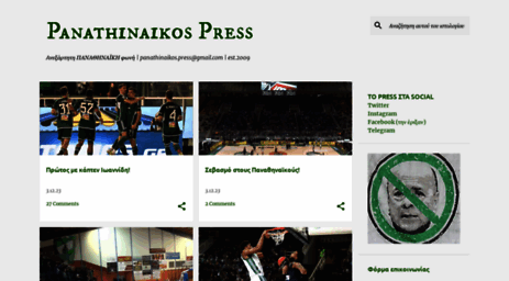 panathinaikos-press.blogspot.com