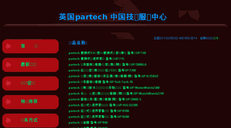 partech.netchina.net
