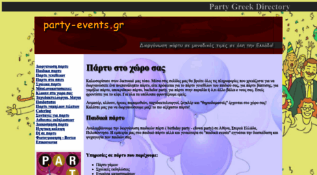 party-events.gr