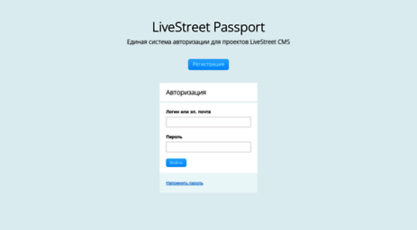 passport.livestreetcms.com
