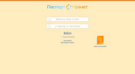 passport.ufanet.ru