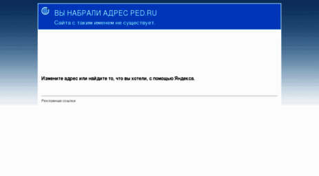 ped.ru