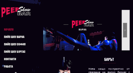 peep-show-bar.com