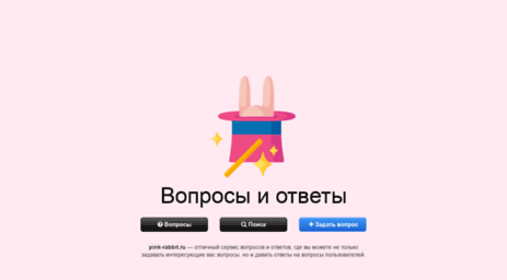 pink-rabbit.ru