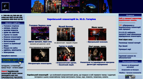 planetarium-kharkov.org