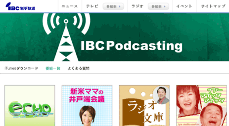 podcast.ibc.co.jp