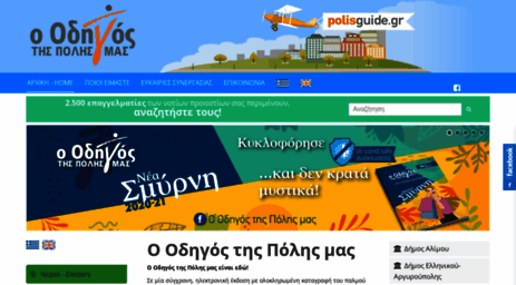 polisguide.gr