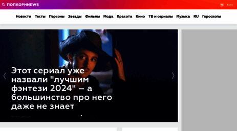popcornnews.ru