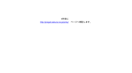 preget.sakura.ne.jp