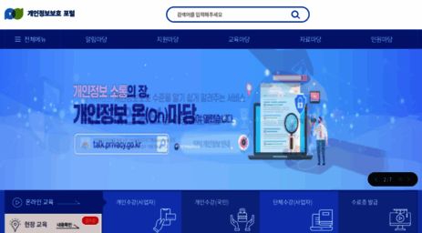 privacy.go.kr