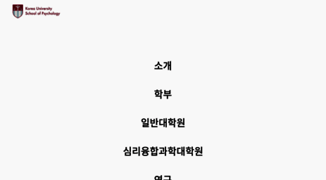 psy.korea.ac.kr