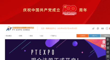 ptexpo.com.cn