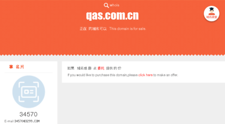 qas.com.cn