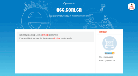 qcc.com.cn