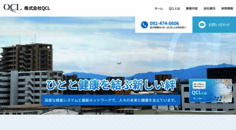 qcl.co.jp