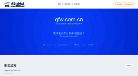 qfw.com.cn