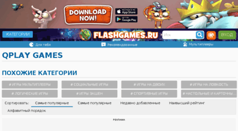 qplaygames.flashgames.ru