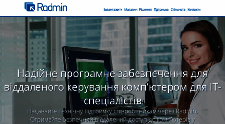 radmin.com.ua