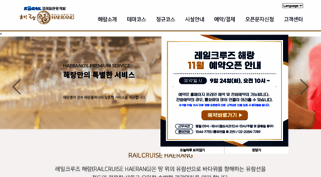 railcruise.co.kr