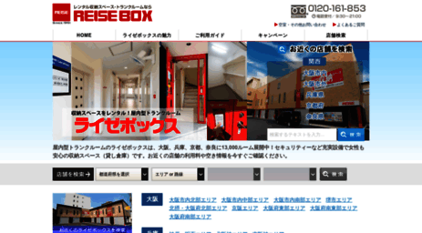 reisebox.co.jp